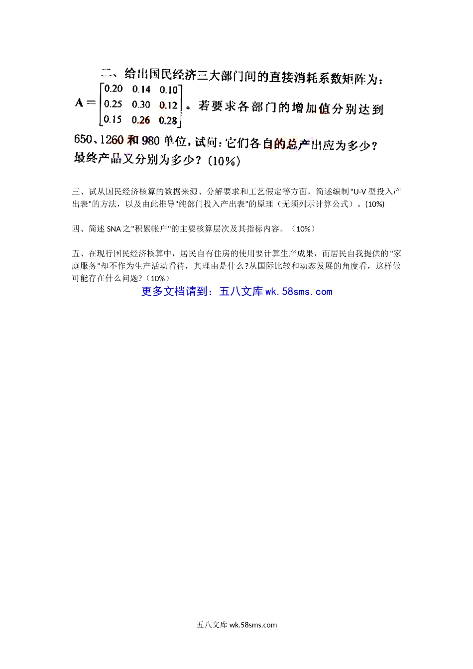 2001年福建厦门大学经济统计学考研真题.doc_第2页