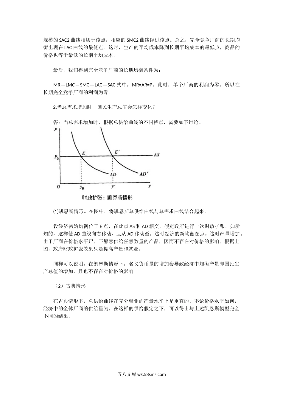 2001年湖北武汉大学宏微观经济学考研真题及答案.doc_第2页