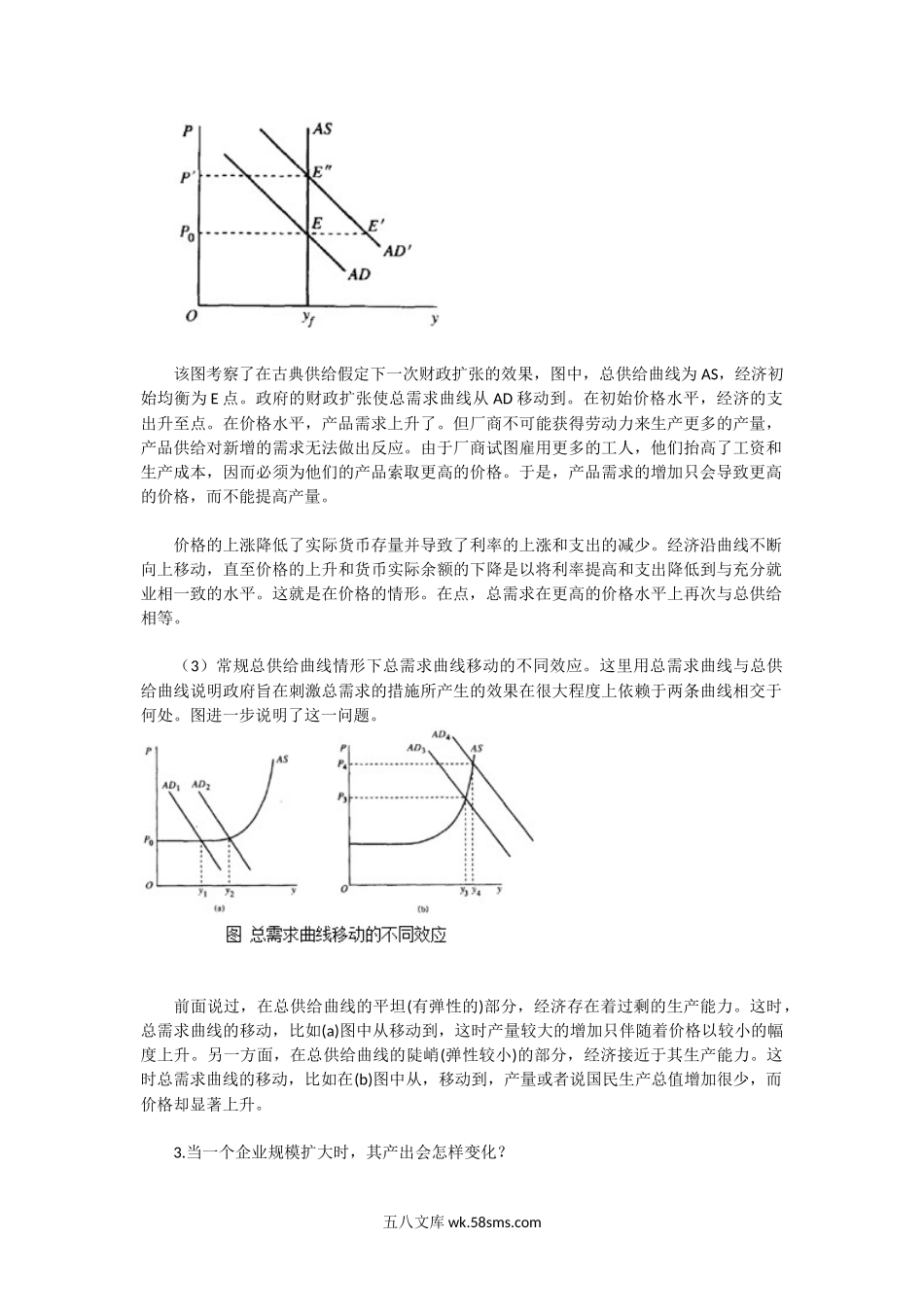 2001年湖北武汉大学宏微观经济学考研真题及答案.doc_第3页