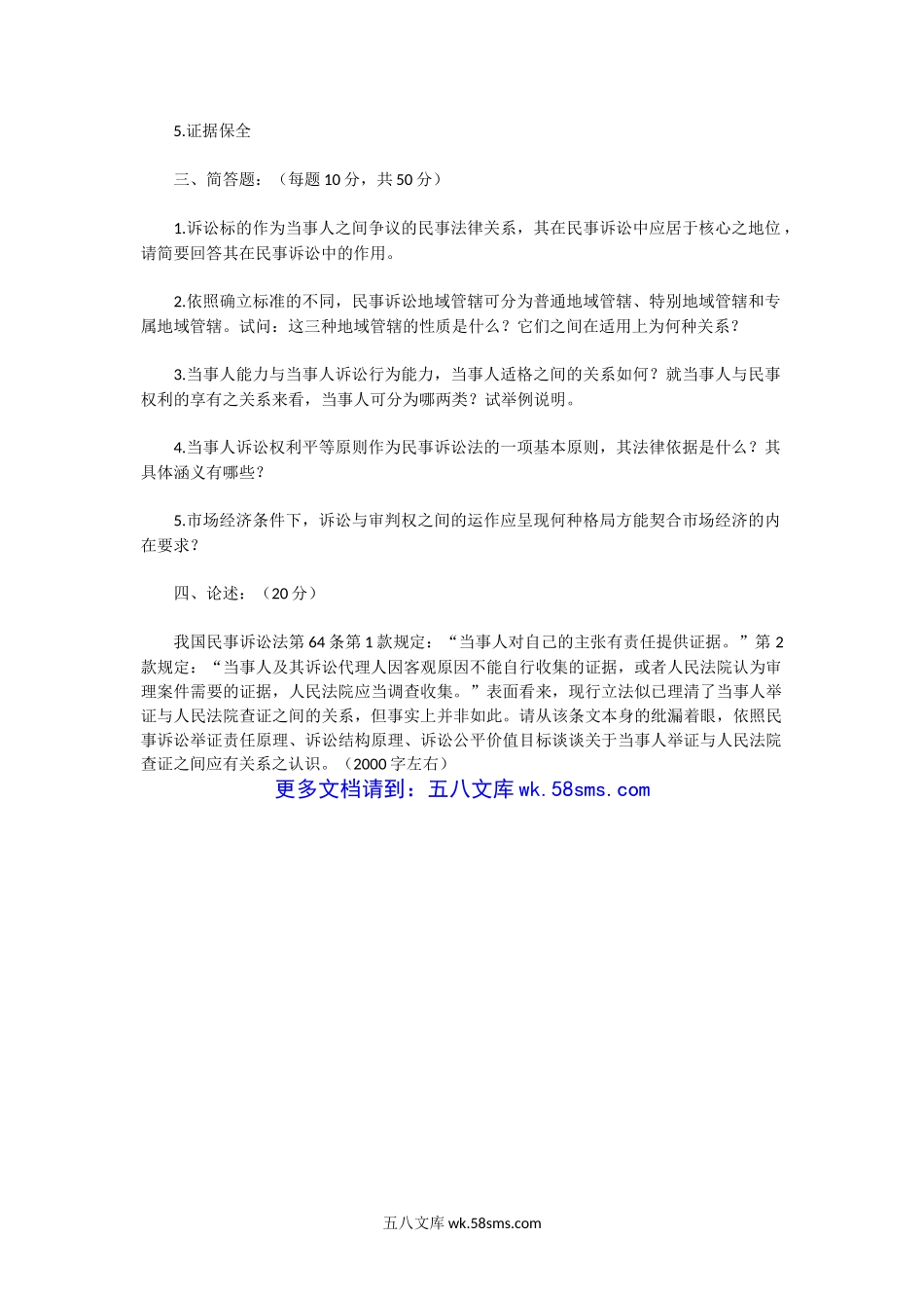 2001年湖北武汉大学民事诉讼法考研真题.doc_第2页