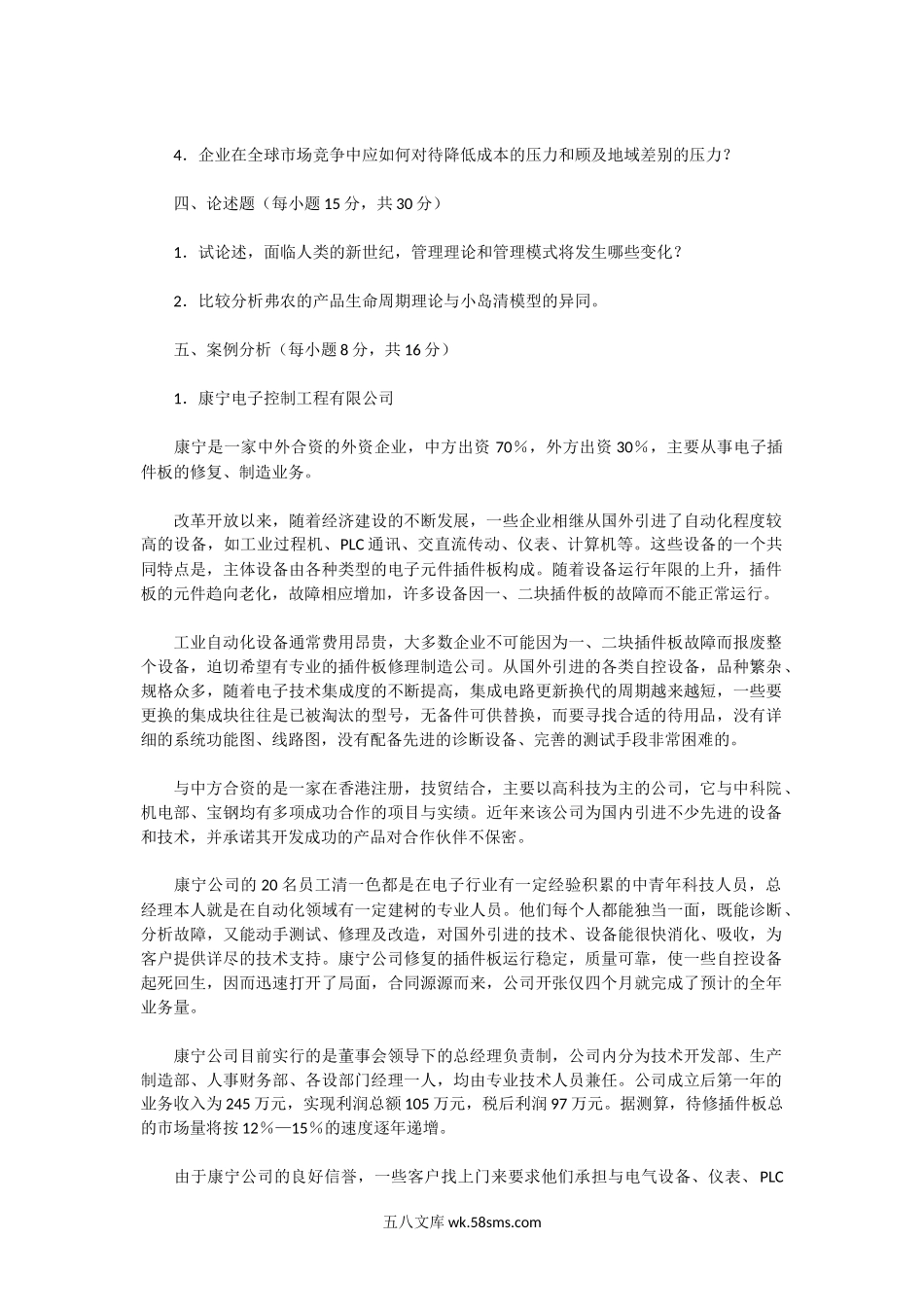 2001年湖北武汉大学企业管理考研真题.doc_第3页