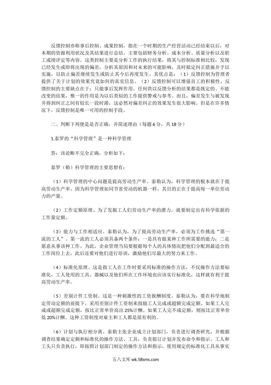 2001年湖北中南财经政法大学马克思主义哲学A卷考研真题及答案.doc_第3页