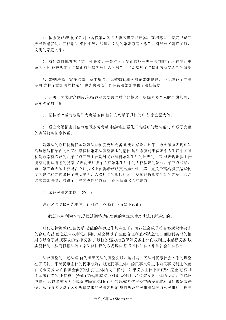 2001年湖北中南财经政法大学民商法学A卷考研真题及答案.doc_第3页