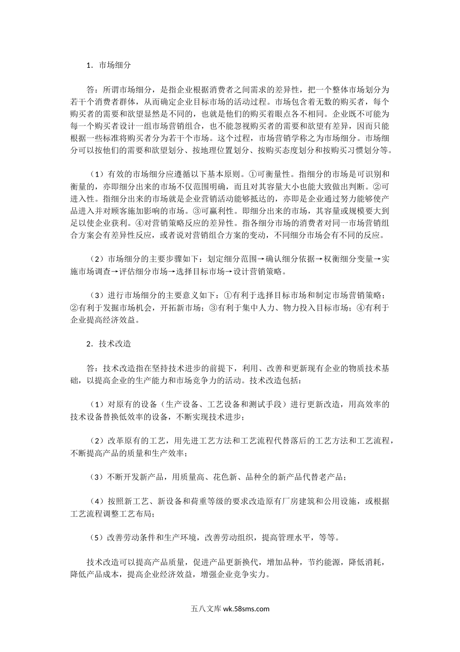 2001年湖北中南财经政法大学企业管理学A卷考研真题及答案.doc_第3页