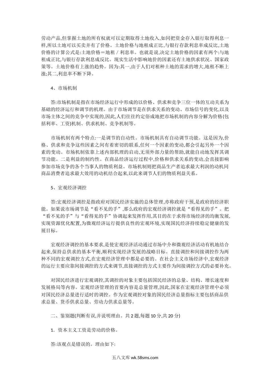 2001年湖北中南财经政法大学西方经济学A卷考研真题及答案.doc_第2页