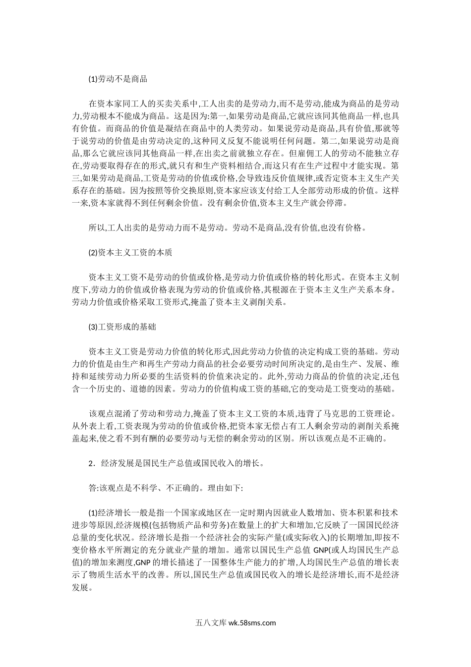 2001年湖北中南财经政法大学西方经济学A卷考研真题及答案.doc_第3页