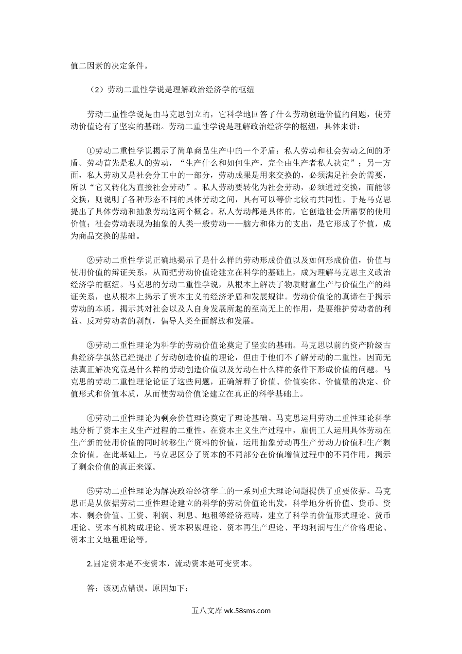 2001年湖北中南财经政法大学政治经济学A卷考研真题及答案.doc_第3页