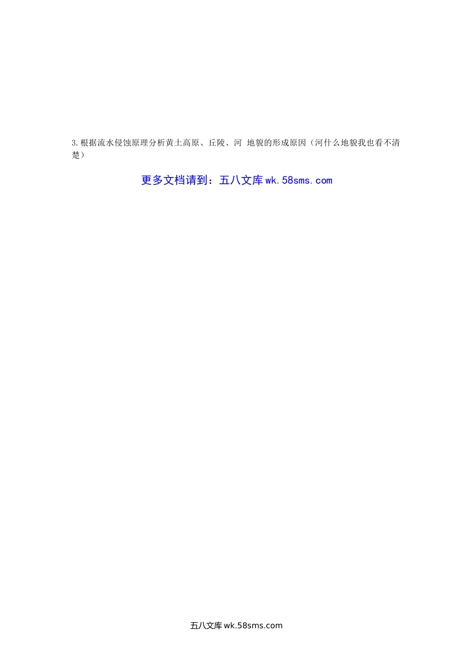 2001年陕西师范大学中国古代文学考研真题.doc_第3页