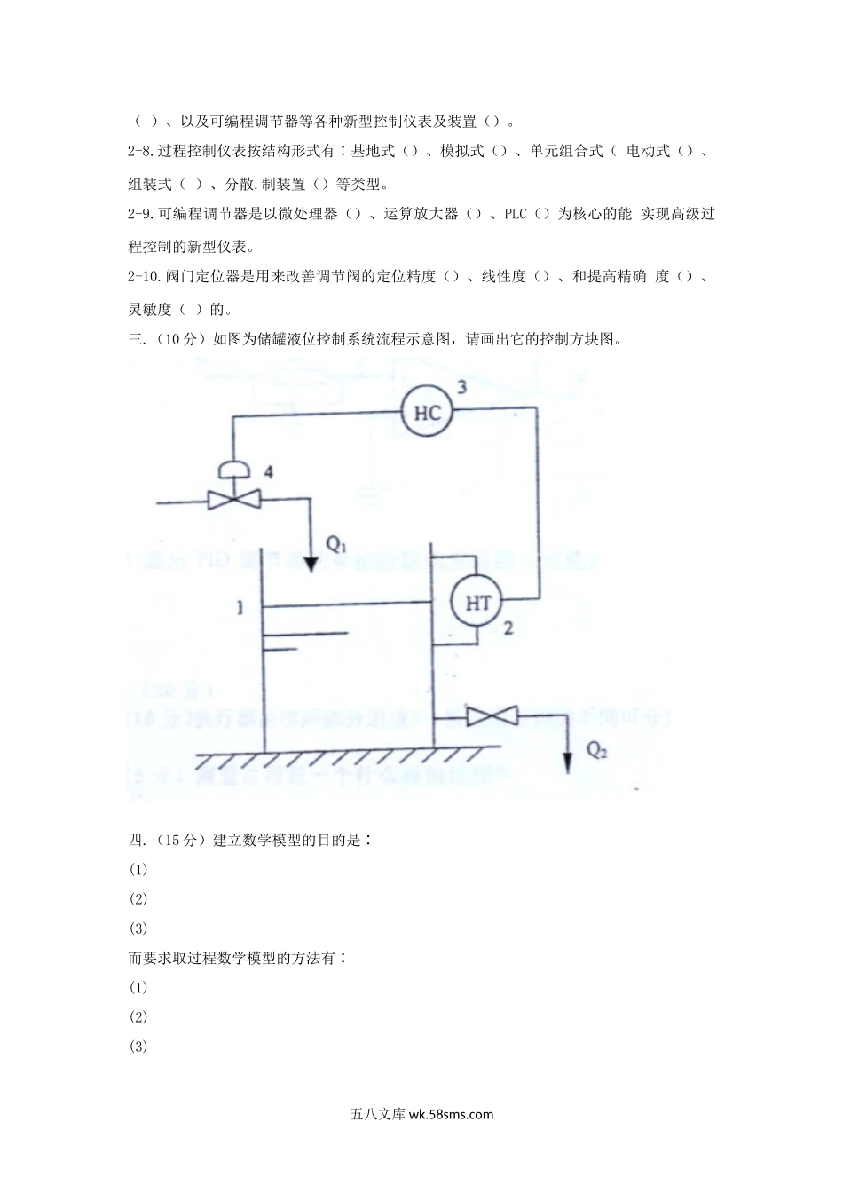 2001年上海大学过程控制及仪表考研真题.doc_第2页