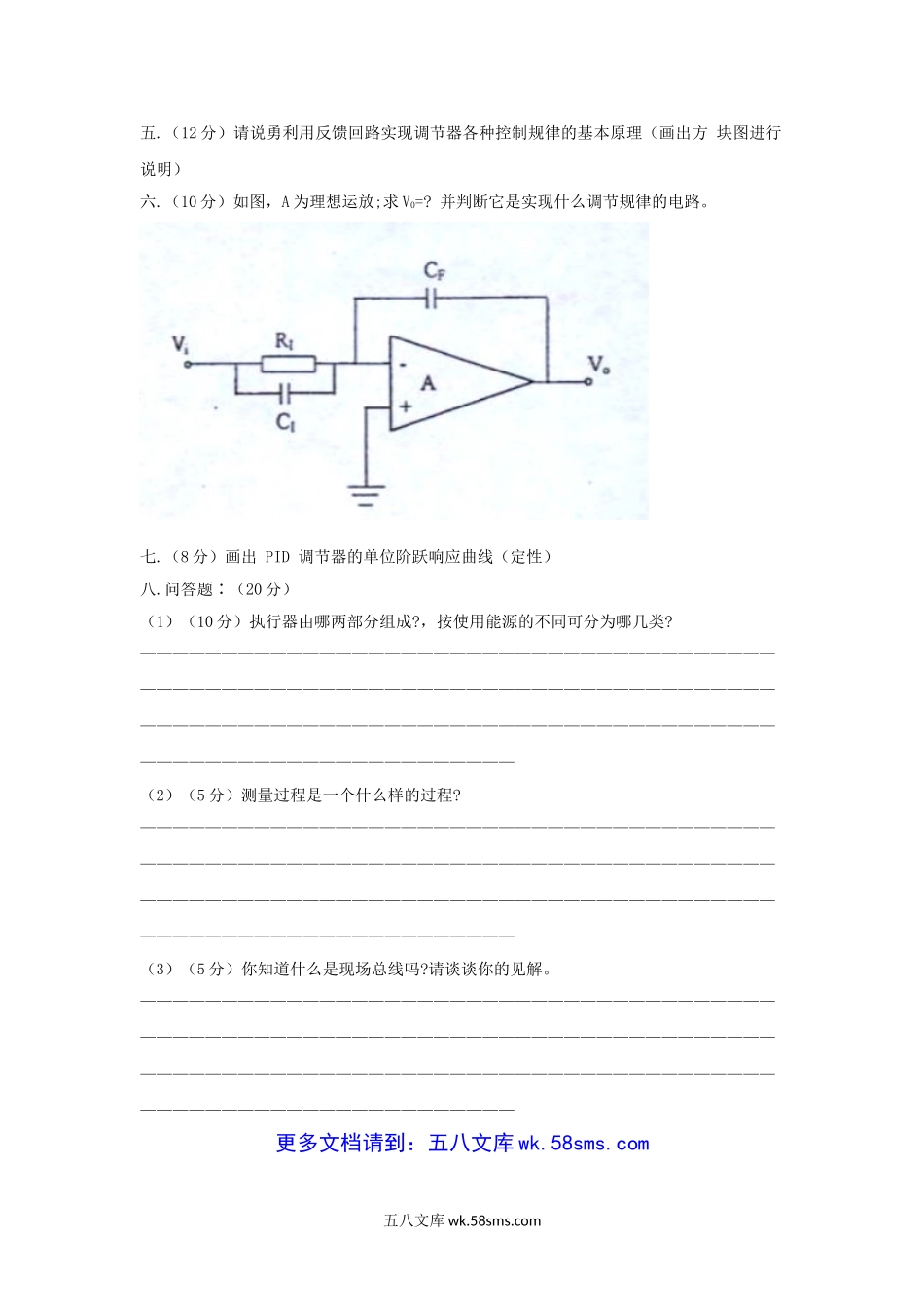 2001年上海大学过程控制及仪表考研真题.doc_第3页