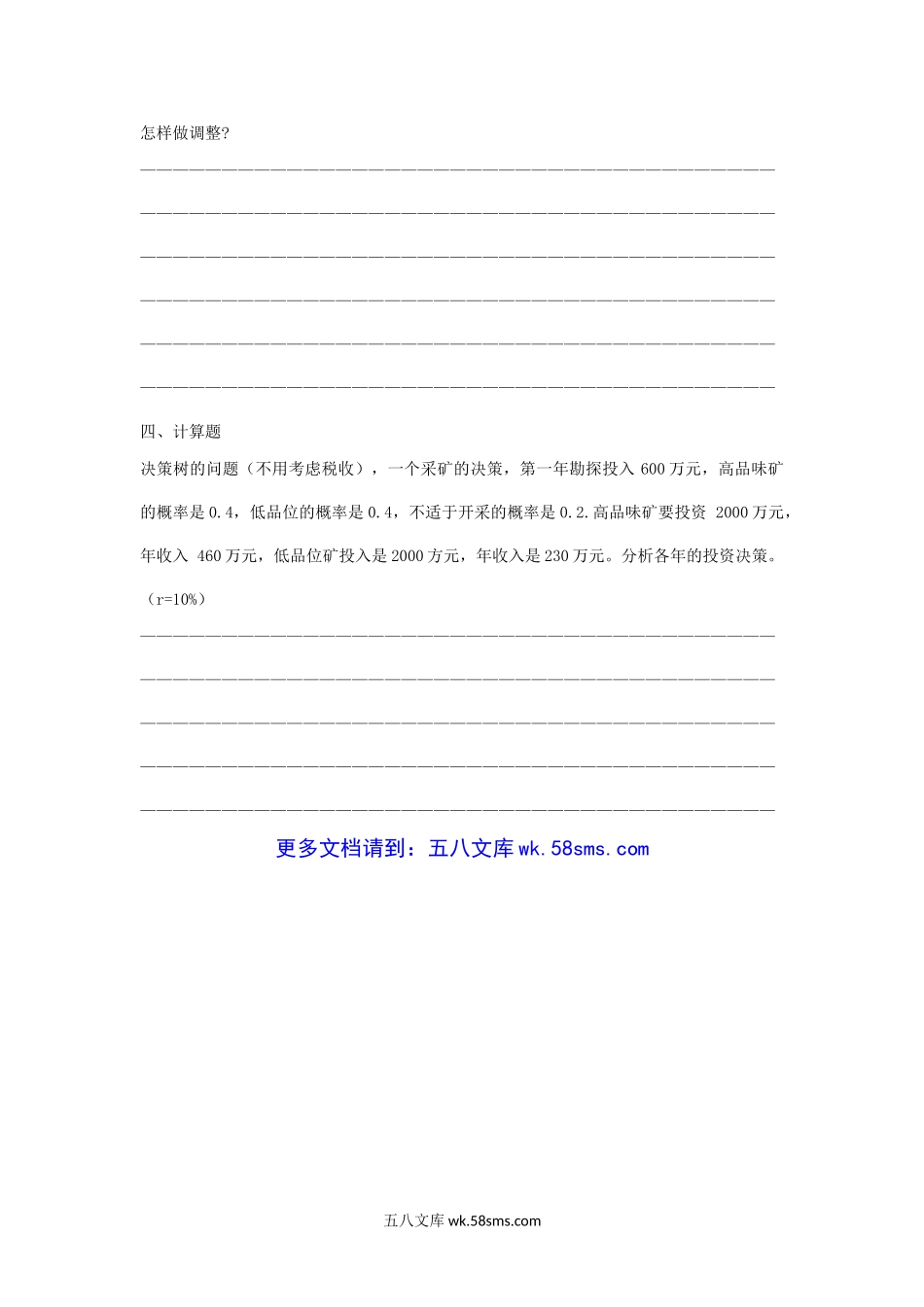 2001年上海复旦大学企业经营管理考研真题.doc_第3页