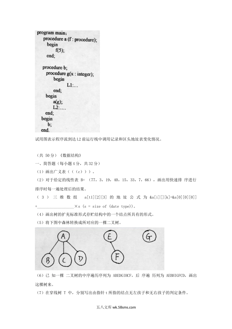 2001年上海华东师范大学编译原理考研真题.doc_第3页