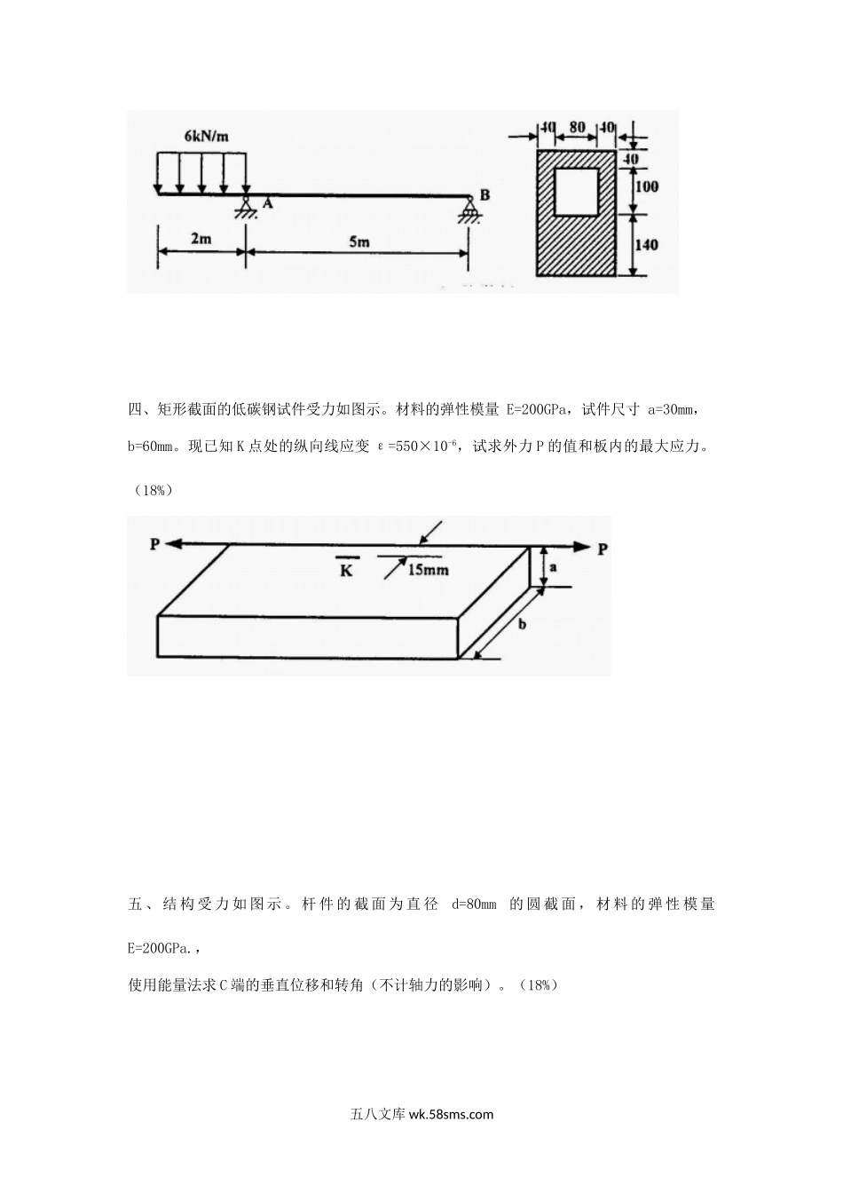 2001年上海理工大学材料力学考研真题.doc_第2页