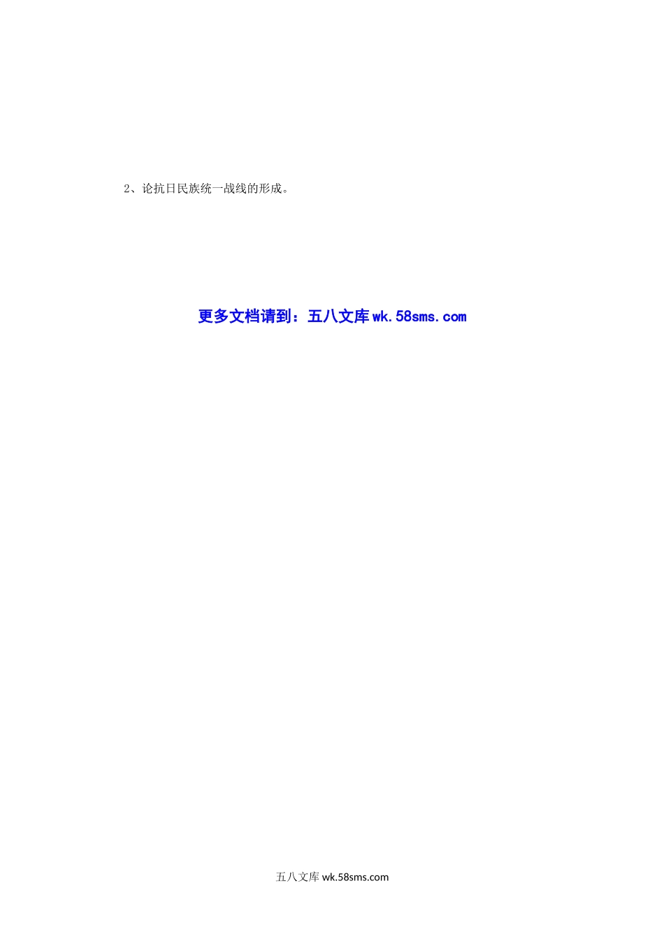 2001年四川大学中国近现代史考研真题.doc_第3页