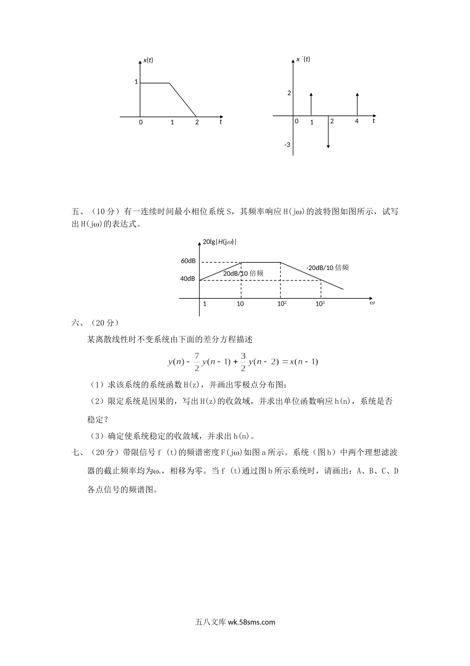 2001年四川西南交通大学信号与系统考研真题.doc_第2页