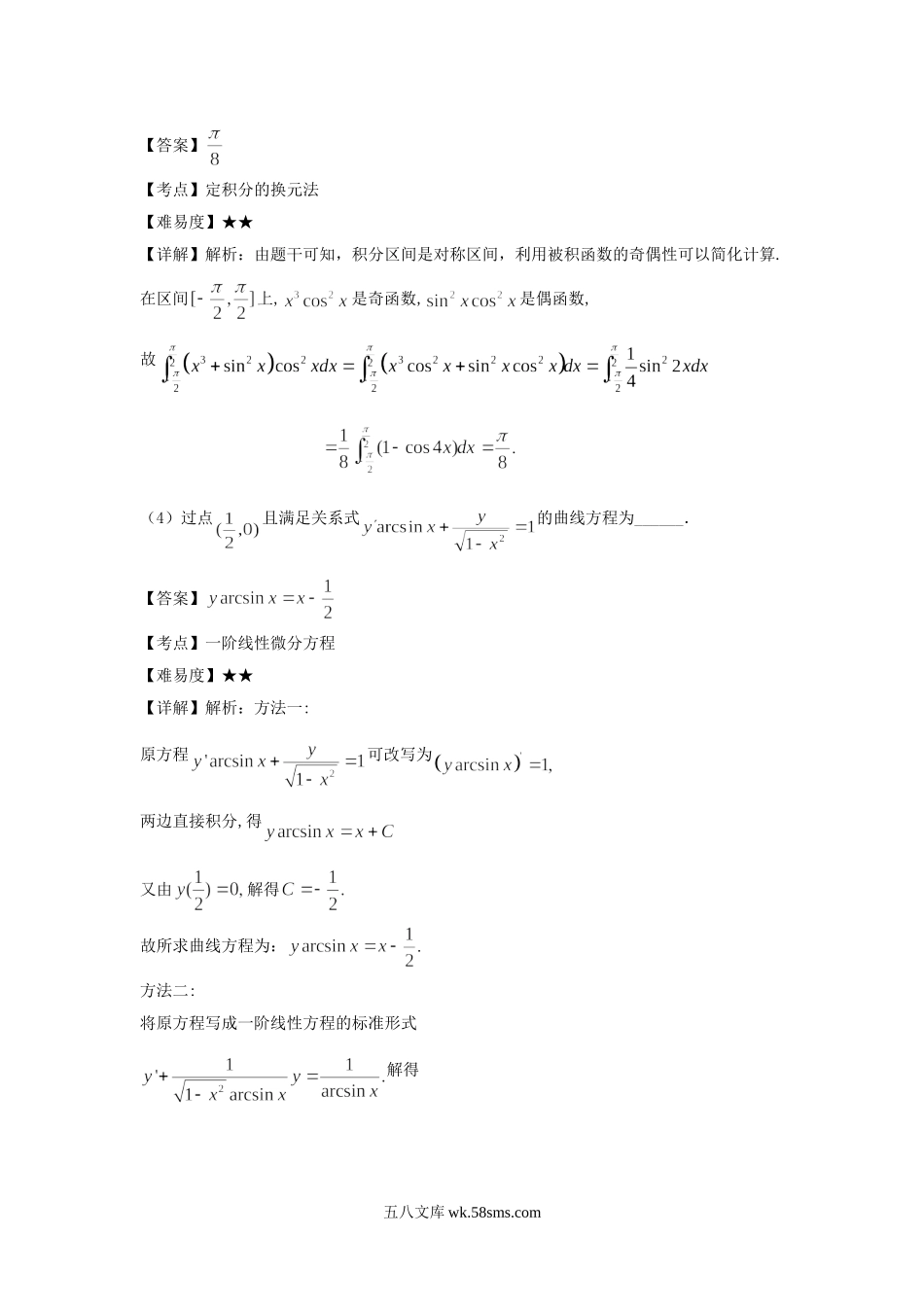 2001陕西考研数学二真题及答案.doc_第2页