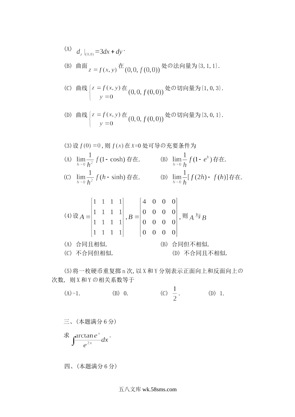 2001四川考研数学一真题及答案.doc_第2页