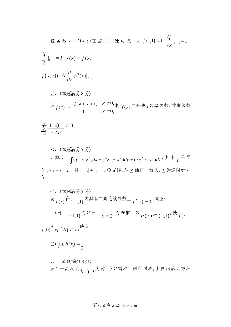 2001四川考研数学一真题及答案.doc_第3页