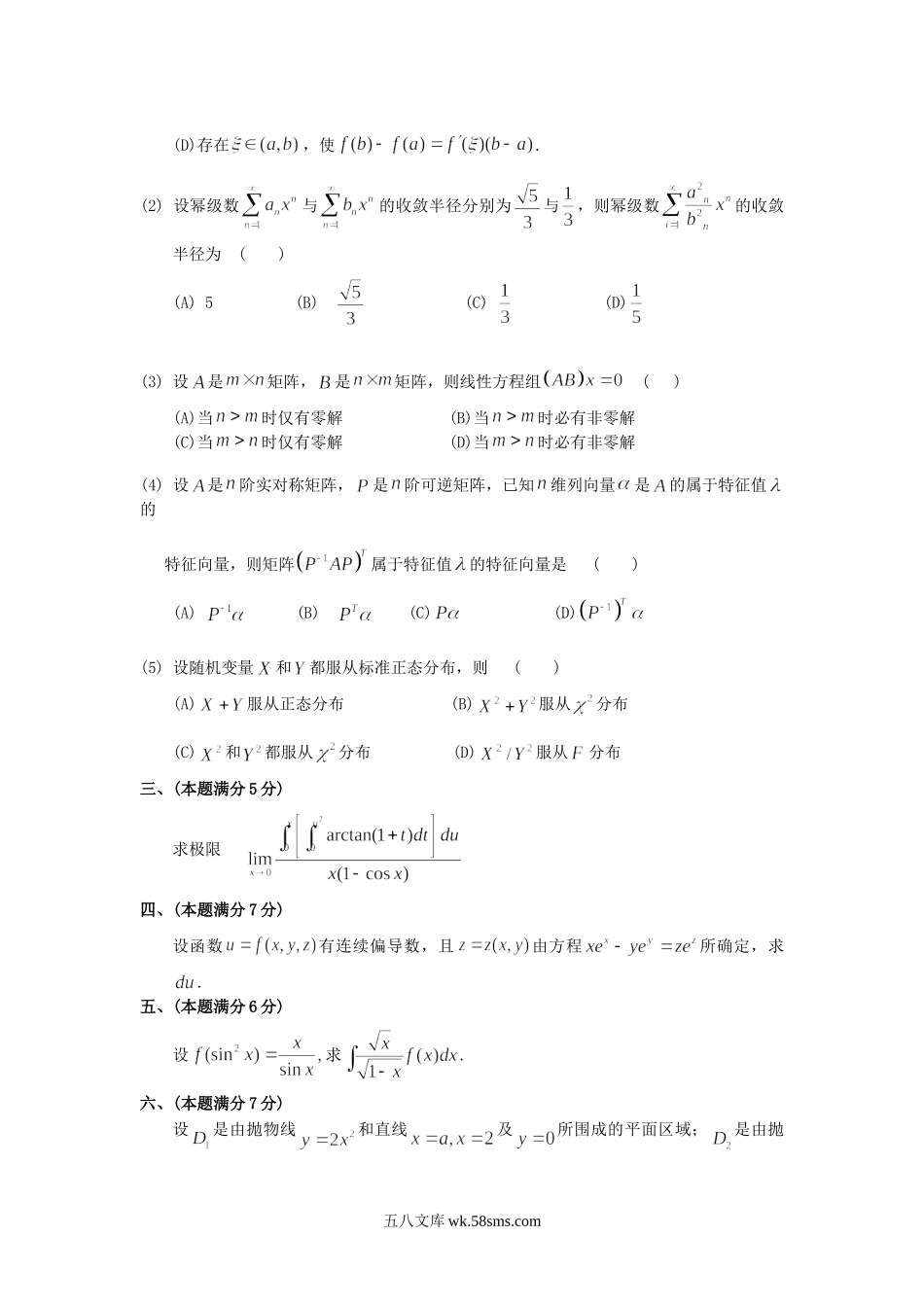 2002安徽考研数学三真题及答案.doc_第2页