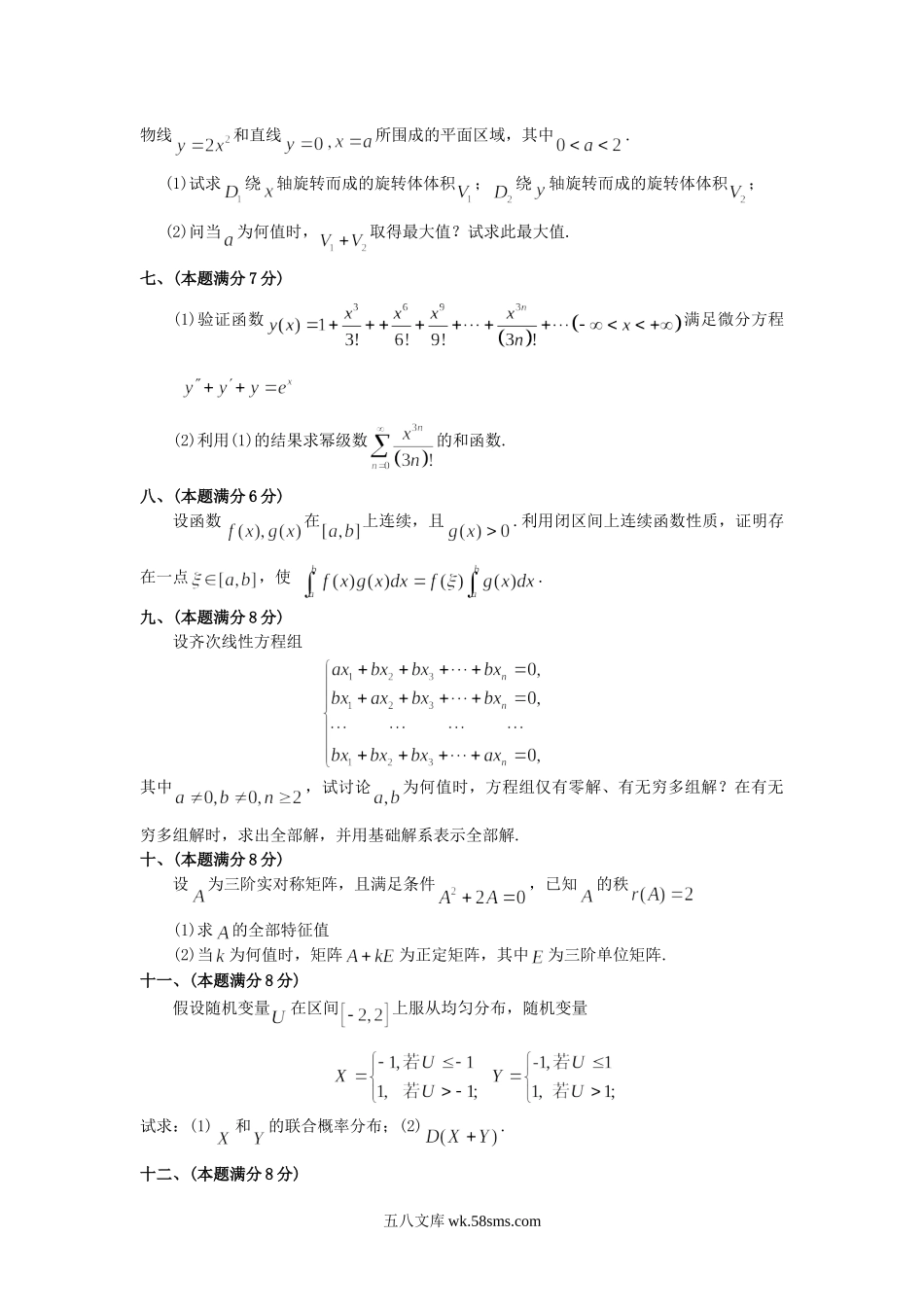 2002安徽考研数学三真题及答案.doc_第3页