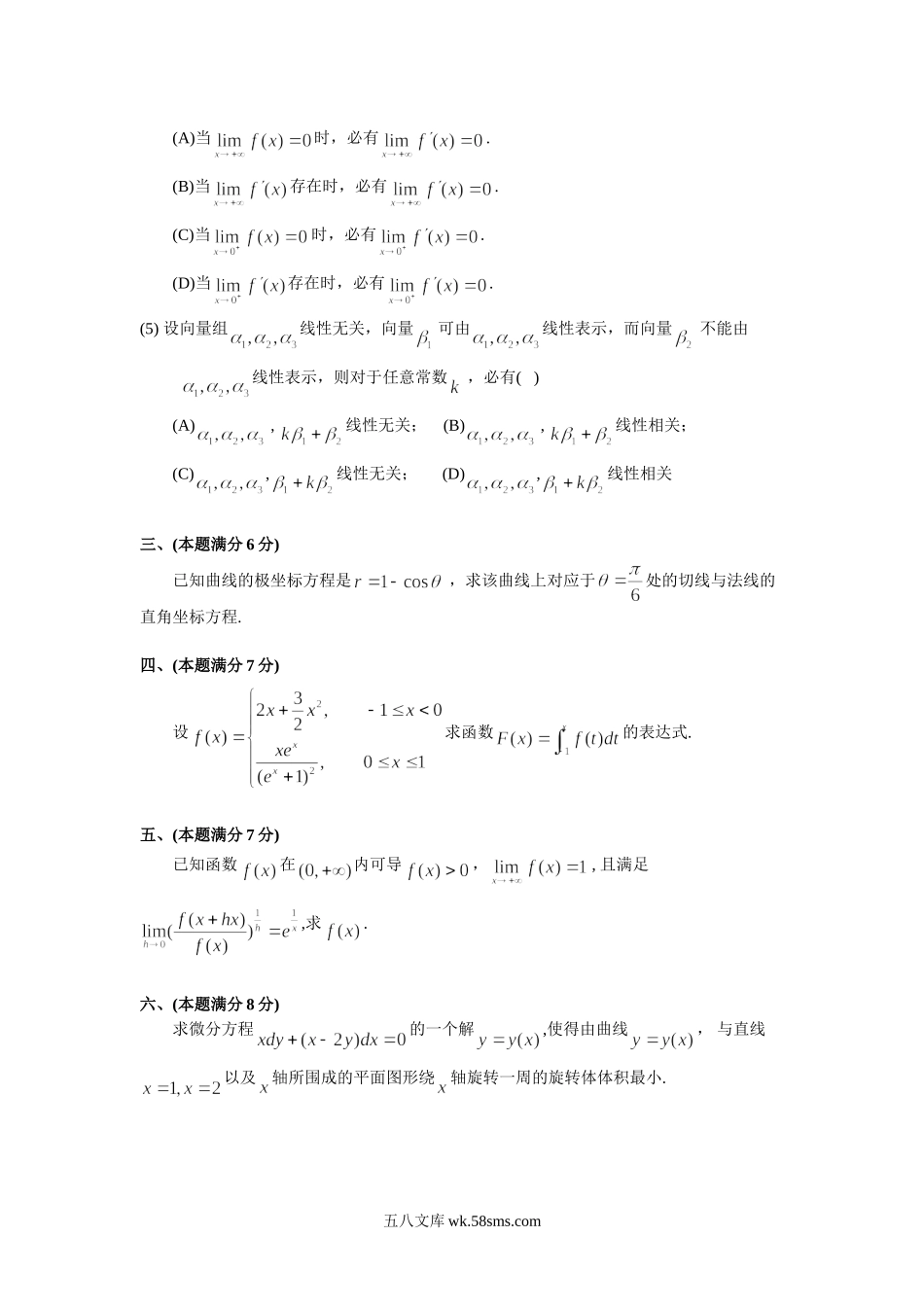 2002福建考研数学二真题及答案.doc_第2页