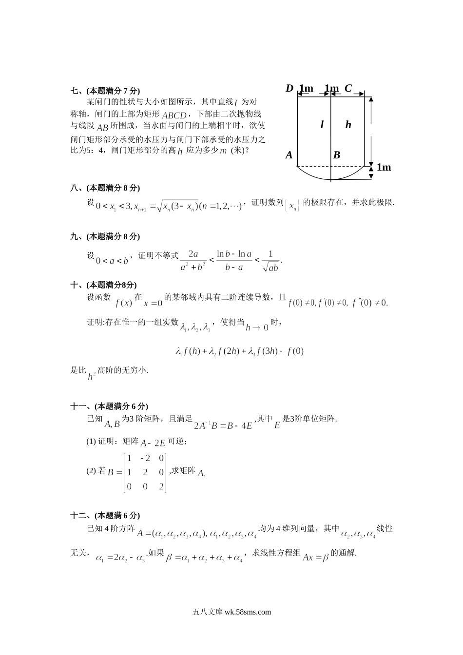 2002福建考研数学二真题及答案.doc_第3页