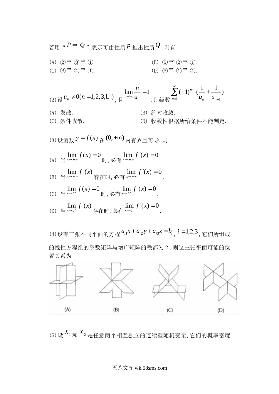 2002福建考研数学一真题及答案.doc_第2页