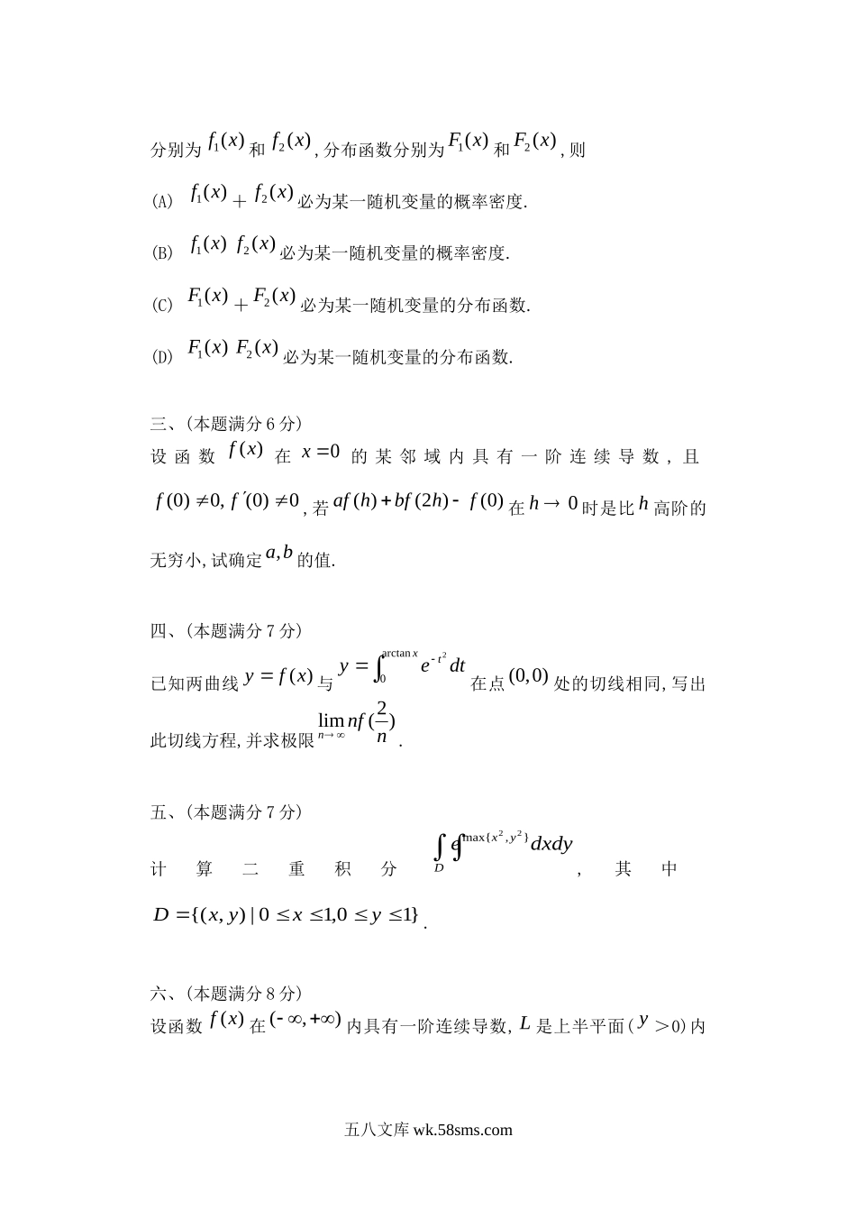 2002福建考研数学一真题及答案.doc_第3页