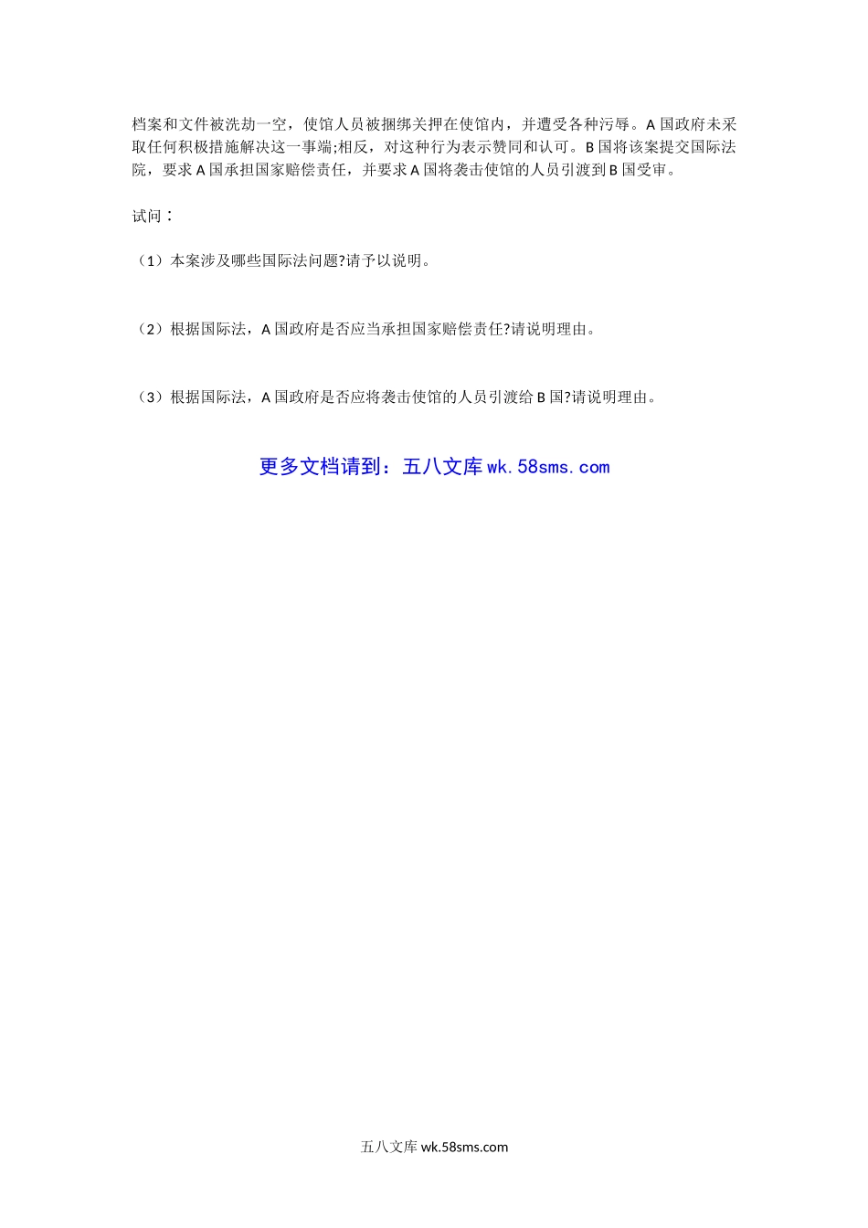 2002年福建厦门大学国际公法与国际私法考研真题.doc_第2页