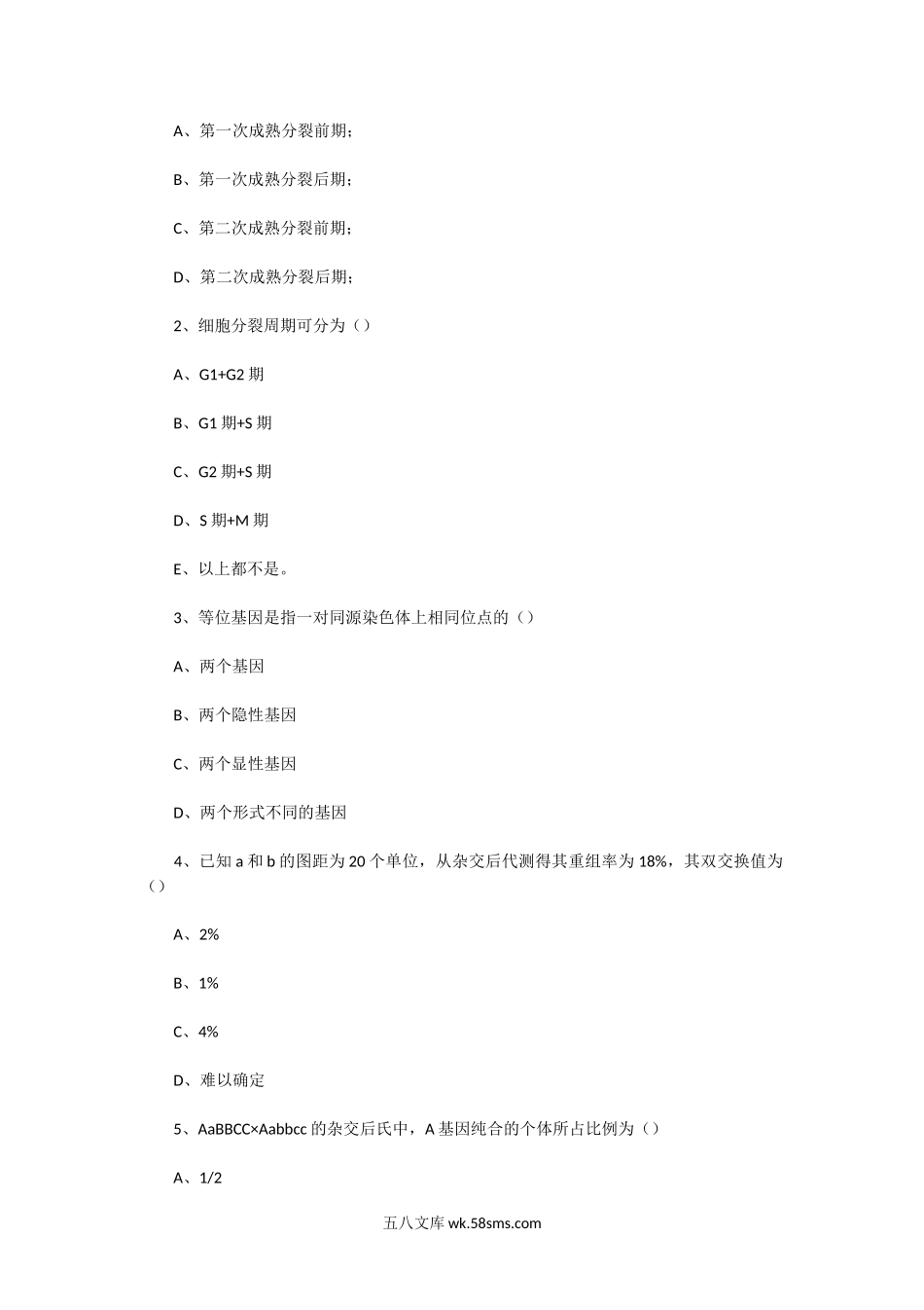 2002年广东海洋大学遗传学专业考研真题.doc_第3页