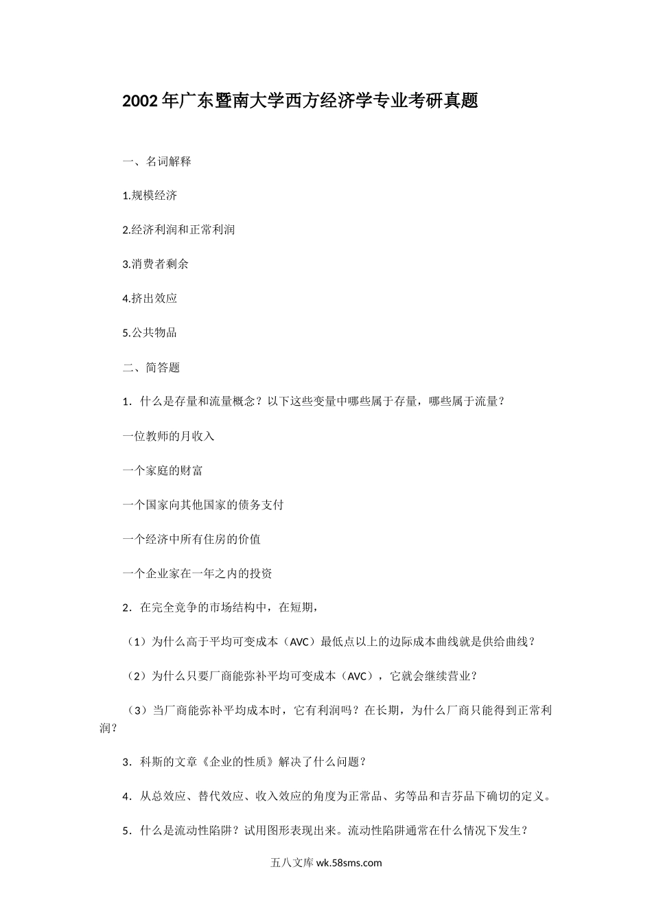 2002年广东暨南大学西方经济学专业考研真题.doc_第1页