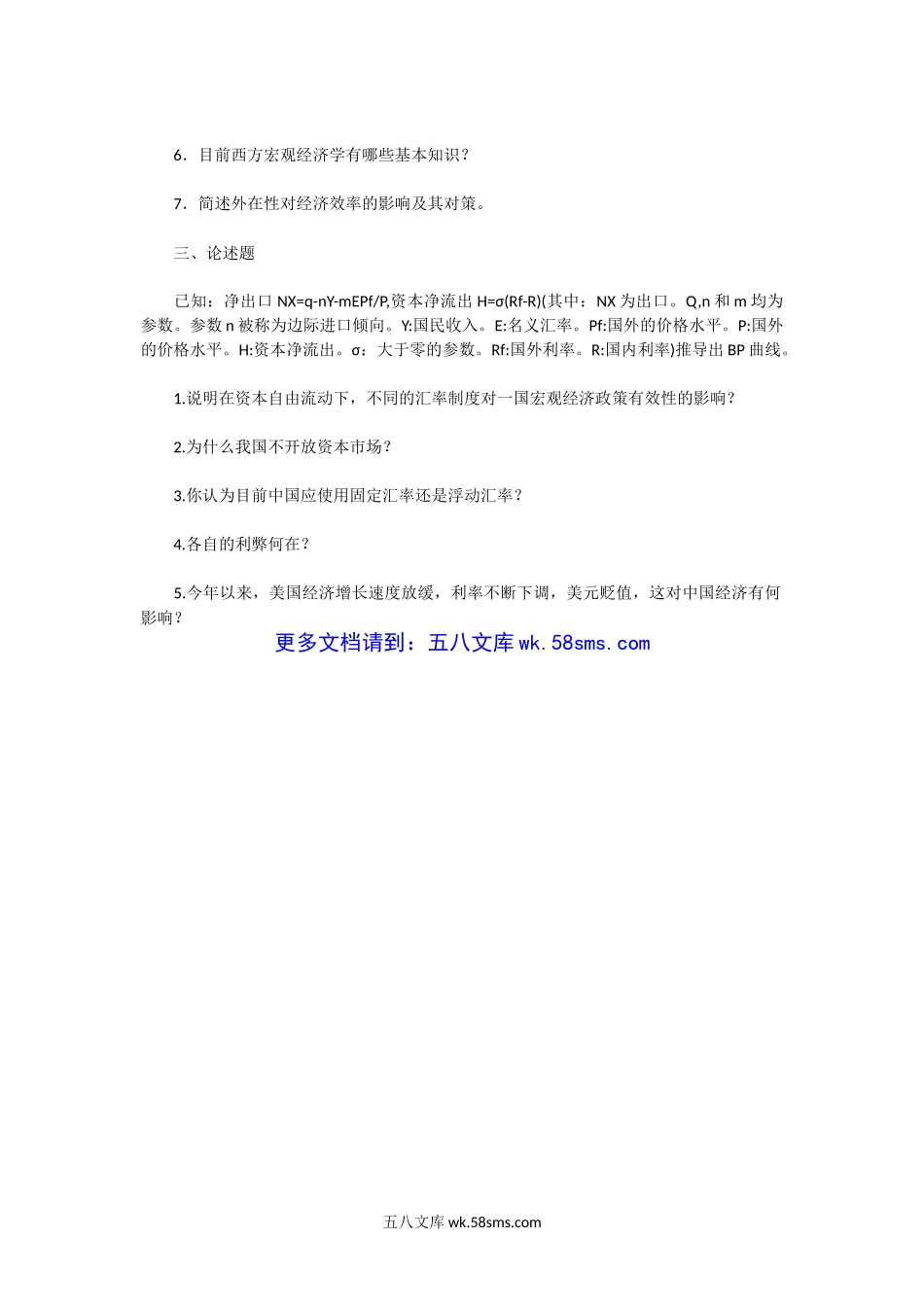 2002年广东暨南大学西方经济学专业考研真题.doc_第2页