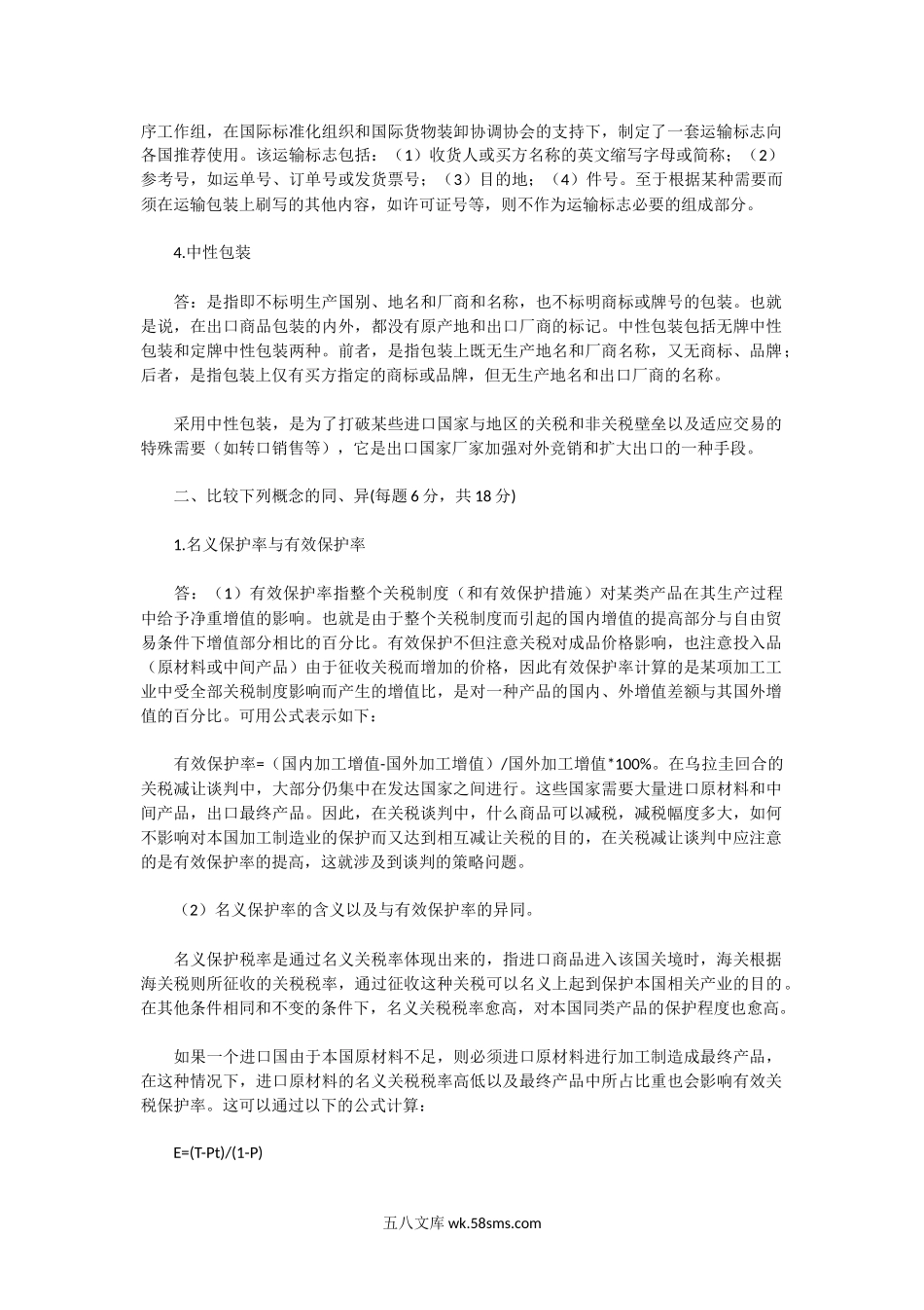 2002年湖北武汉大学国际贸易理论与实务考研真题及答案.doc_第2页