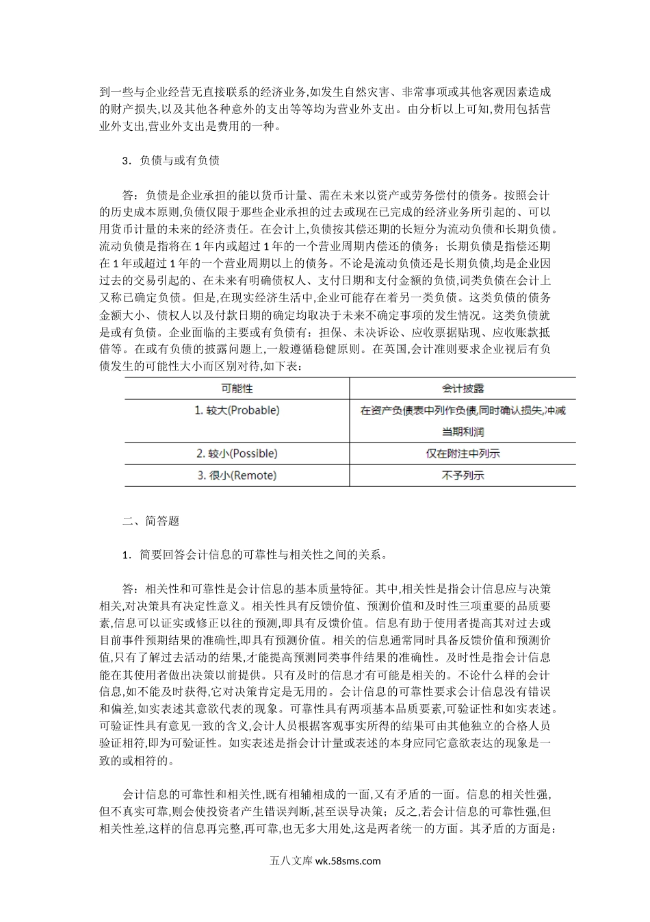 2002年湖北武汉大学会计学考研真题及答案.doc_第2页