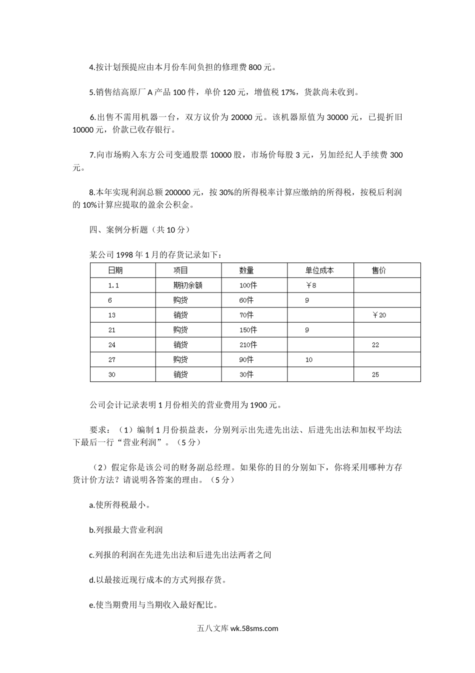 2002年湖北武汉大学会计学原理和西方经济学原理考研真题.doc_第2页