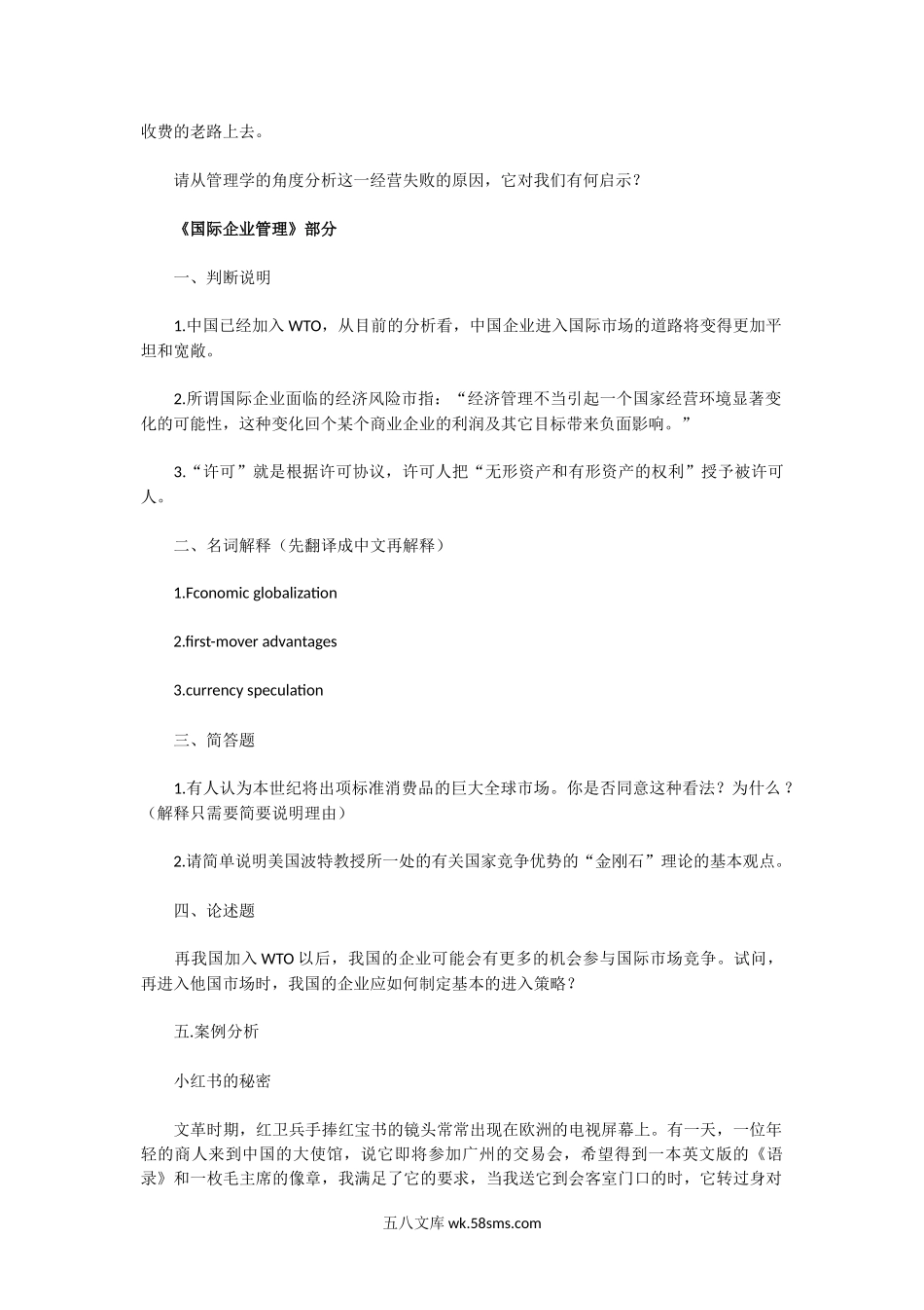 2002年湖北武汉大学企业管理考研真题.doc_第2页