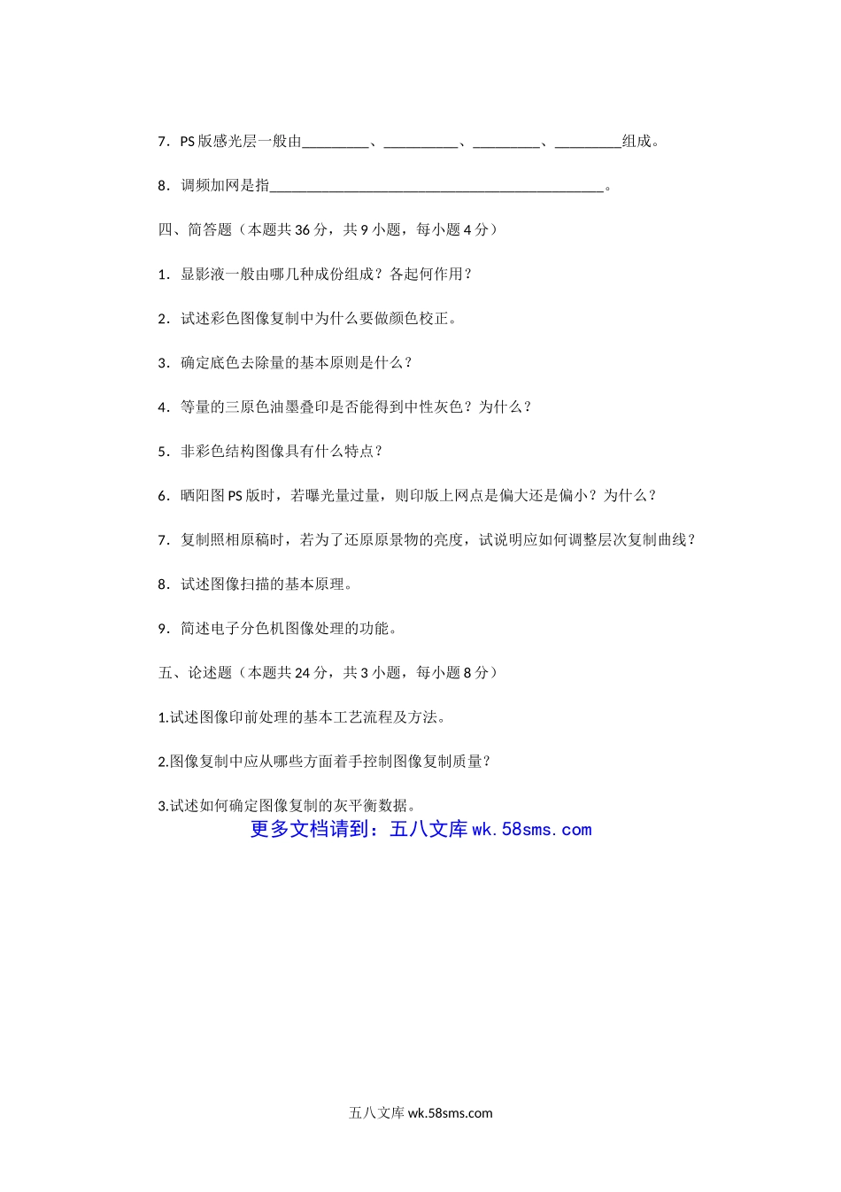 2002年湖北武汉大学图像复制原理考研真题.doc_第2页