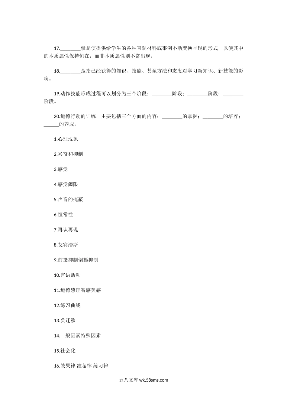 2002年湖北武汉大学心理学考研真题及答案.doc_第2页