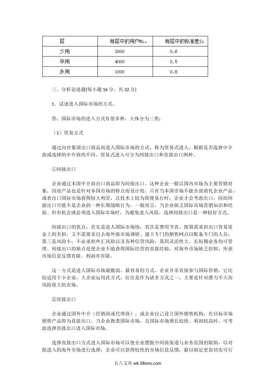 2002年湖北武汉理工大学国际市场营销考研真题.doc_第2页