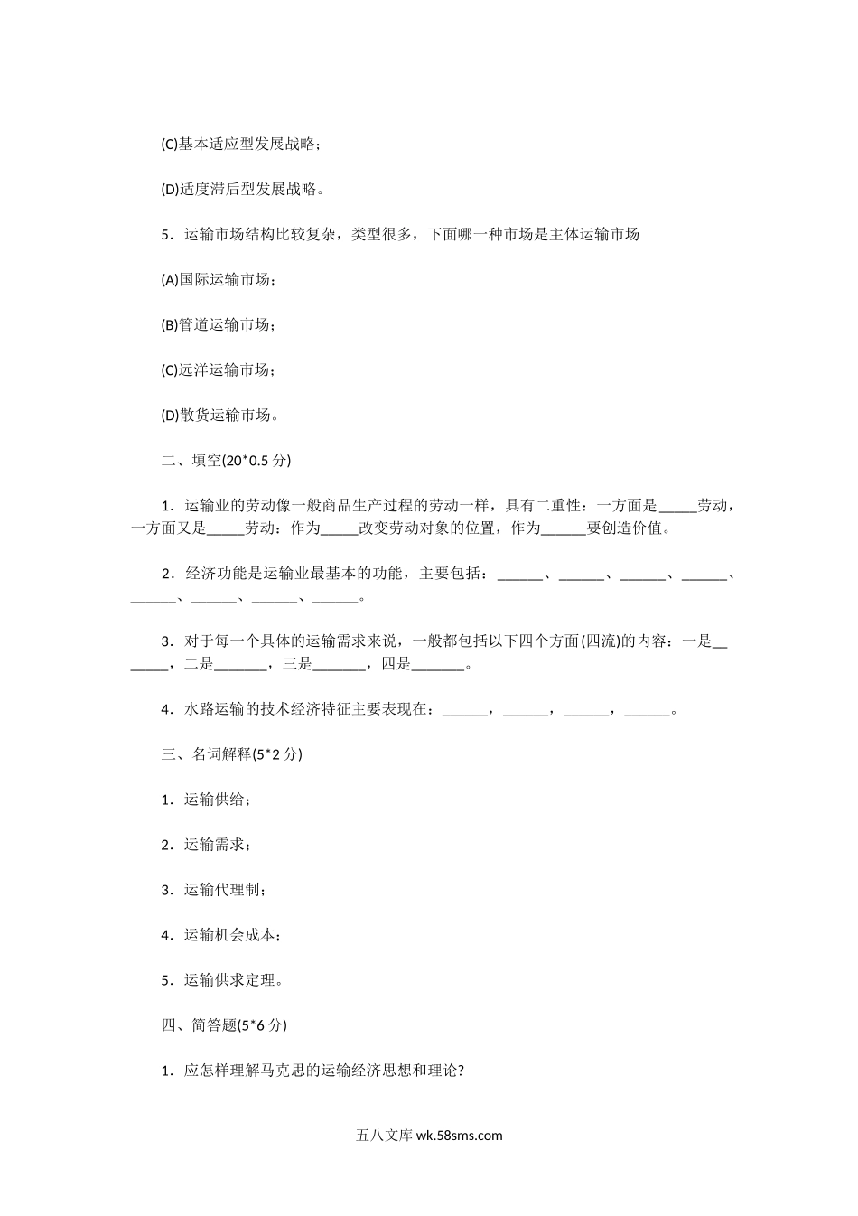 2002年湖北武汉理工大学经济学考研真题.doc_第2页