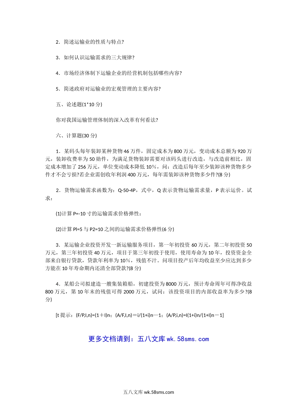 2002年湖北武汉理工大学经济学考研真题.doc_第3页