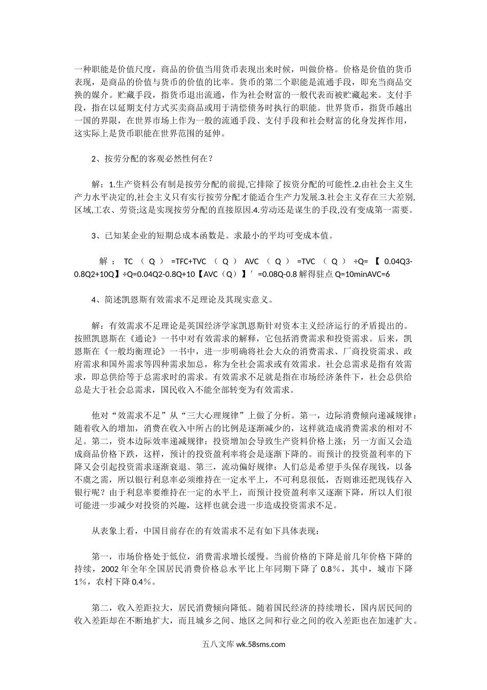 2002年湖北中南财经政法大学财经类A卷考研真题及答案.doc_第2页