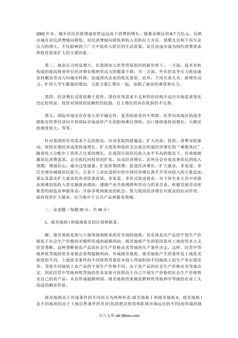 2002年湖北中南财经政法大学财经类A卷考研真题及答案.doc_第3页