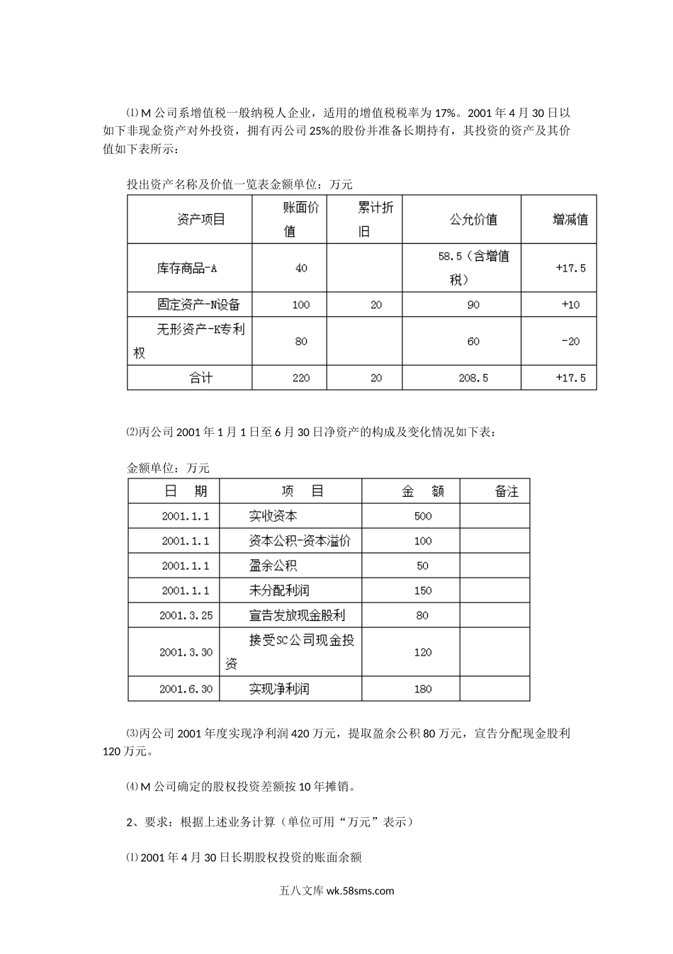 2002年湖北中南财经政法大学财务会计与成本会计A卷考研真题.doc_第3页