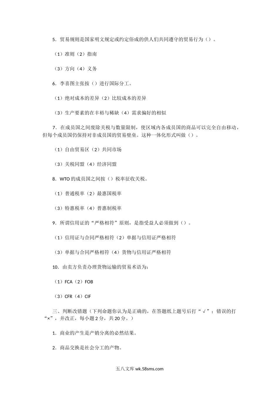 2002年湖北中南财经政法大学产业经济学A卷考研真题.doc_第2页