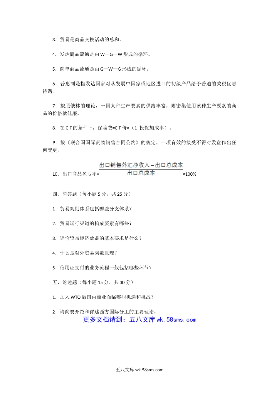 2002年湖北中南财经政法大学产业经济学A卷考研真题.doc_第3页