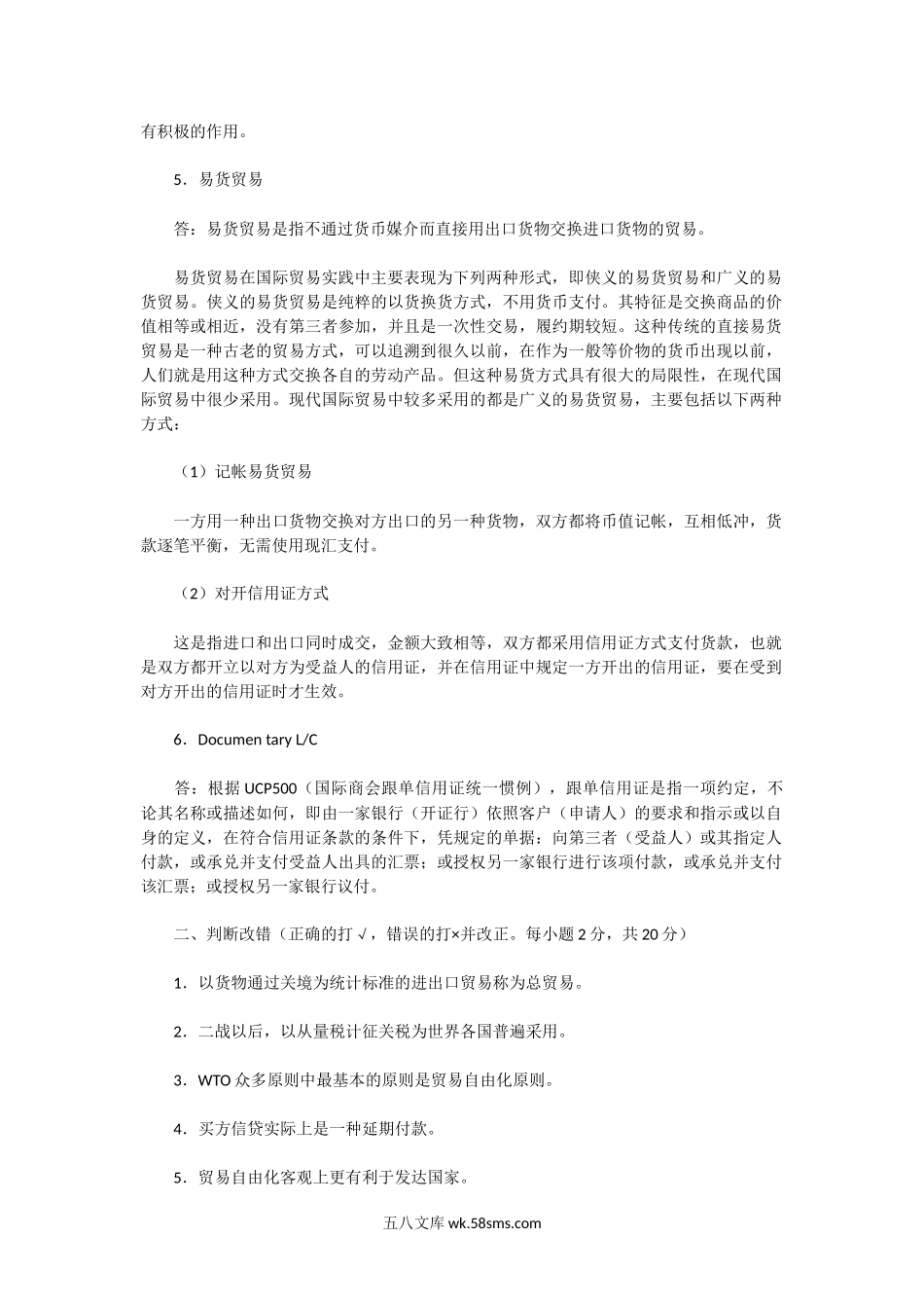 2002年湖北中南财经政法大学国际贸易学A卷考研真题及答案.doc_第2页