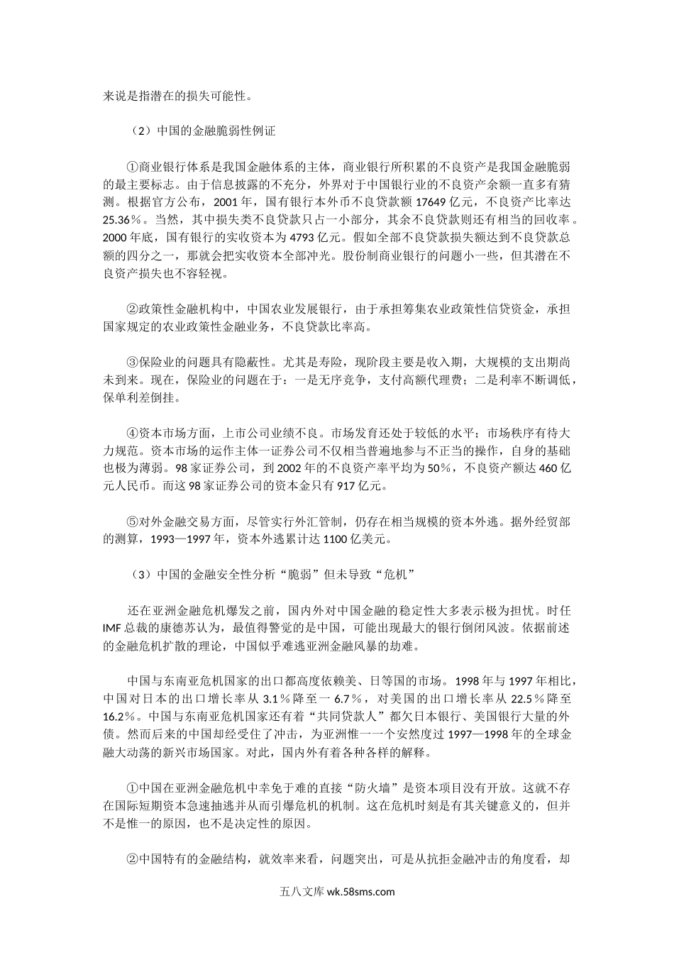 2002年湖北中南财经政法大学金融学A卷研真题及答案.doc_第3页