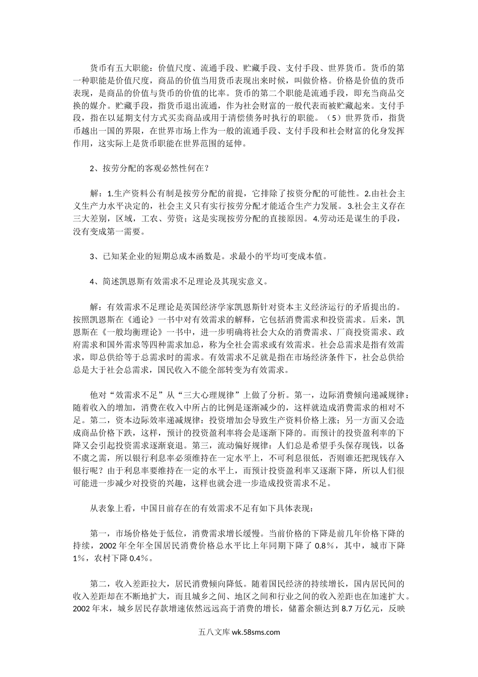 2002年湖北中南财经政法大学经济类A卷考研真题及答案.doc_第2页