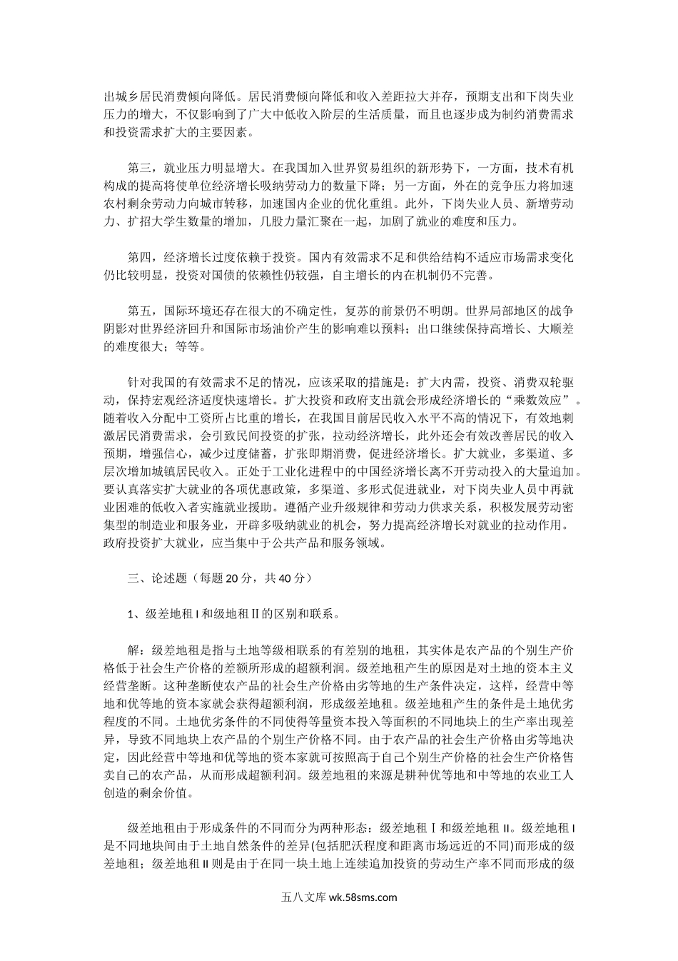 2002年湖北中南财经政法大学经济类A卷考研真题及答案.doc_第3页